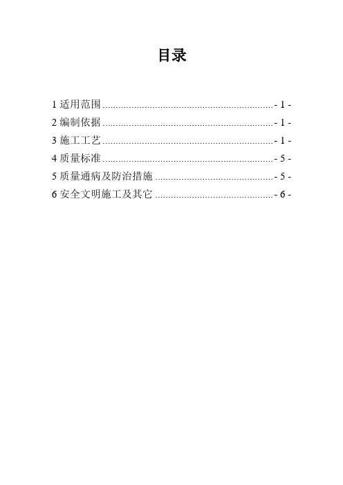 模板工程施工作业指导书