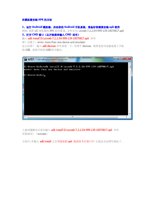 在模拟器安装APK的方法,图文版,WIN7