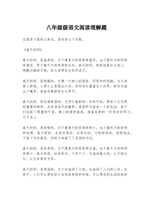 八年级级语文阅读理解题