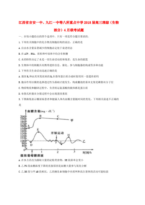 高三理综生物部分4月联考试题word版本