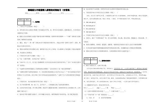 部编版语文九年级蒲柳人家精选试卷练习(含答案)1