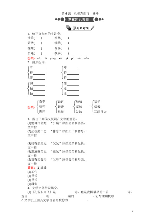 高中语文人教版必修2：第二单元 第6课 孔雀东南飞并序 Word版含解析