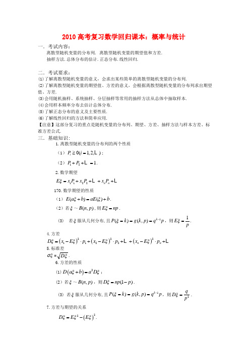 高三数学高考复习回归课本概率与统计