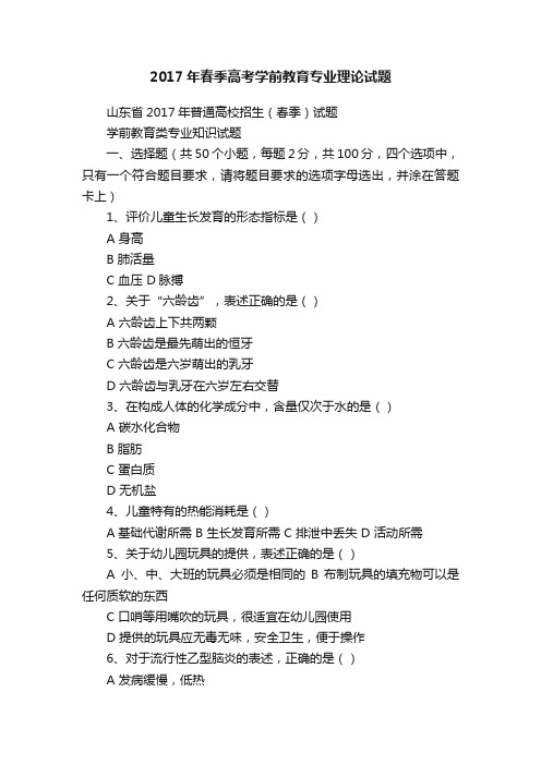 2017年春季高考学前教育专业理论试题