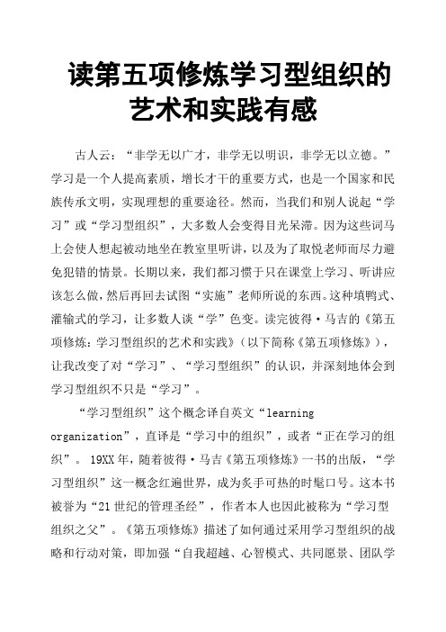 读第五项修炼学习型组织的艺术和实践有感