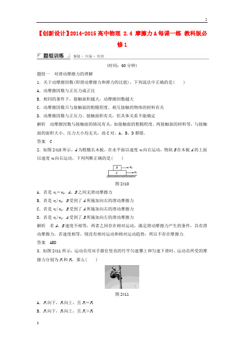 2014-2015年高一物理 2.4 摩擦力每课一练 教科版必修1