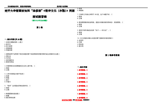 南开大学智慧树知到“选修课”《数学文化(尔雅)》网课测试题答案卷1