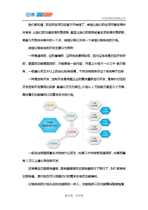 微信分销系统费用多少