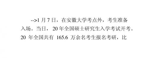 2012全国硕士研究生招生考试开考