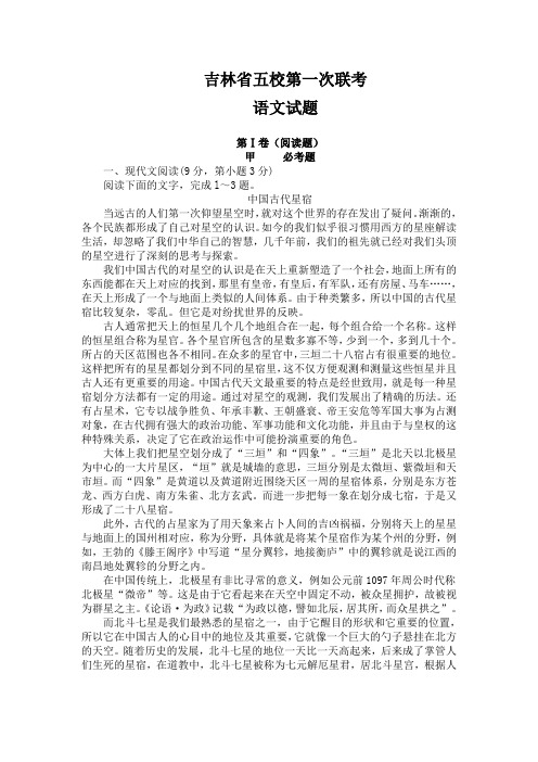 吉林省五校高三第一次联考语文试卷(Word版,含答案)
