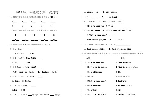 PEP英语三年上学期第一次月考