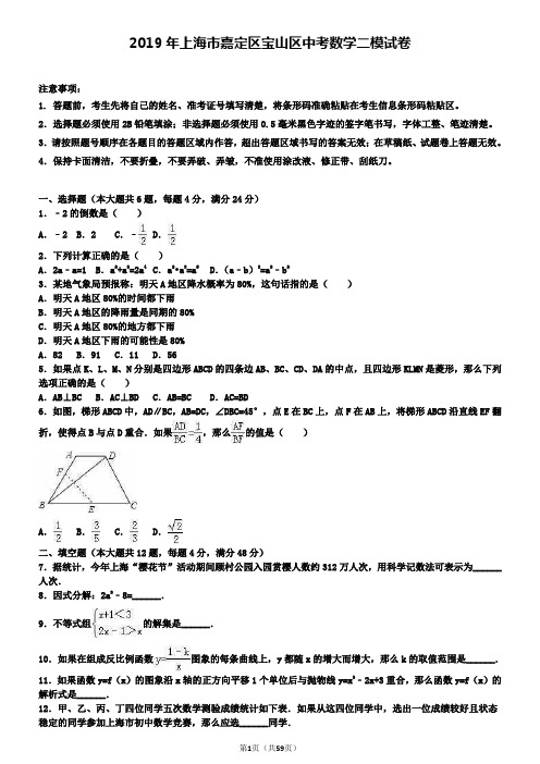 ┃附加五套中考模拟卷┃2018-2019学年上海市嘉定区宝山区中考数学二模试卷