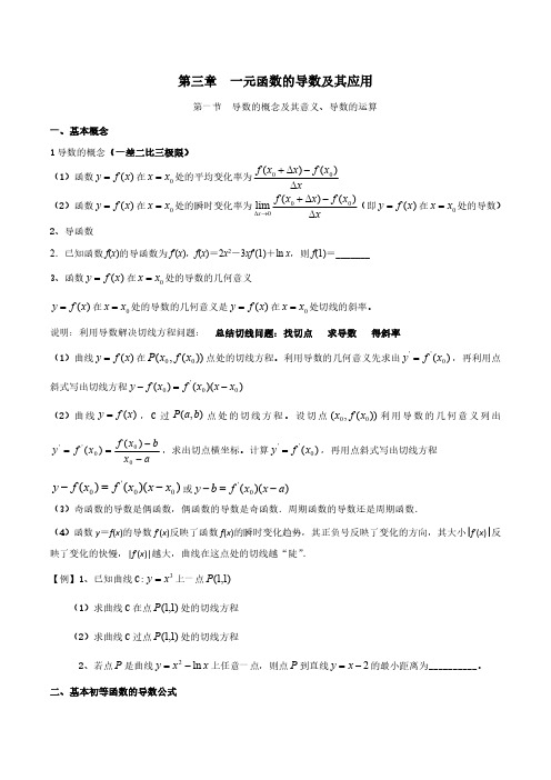 第三章  一元函数的导数及其应用-新高考高中数学双基复习