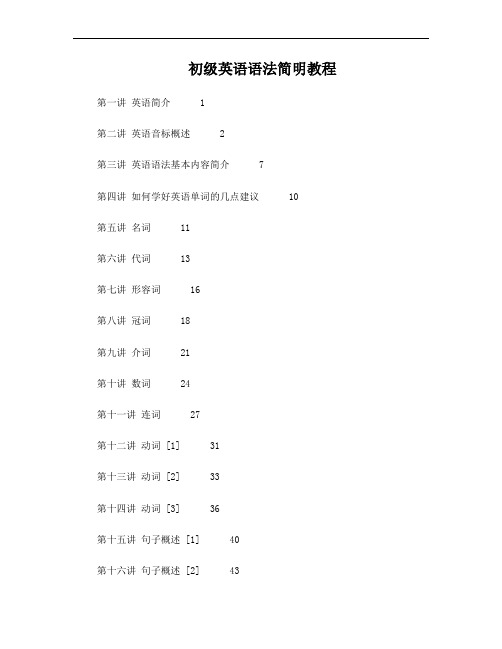 初级英语语法教程大全