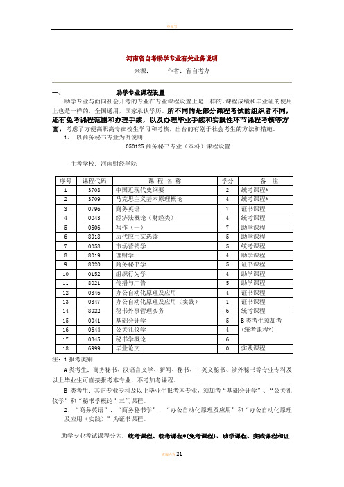 河南省自考助学专业管理系统