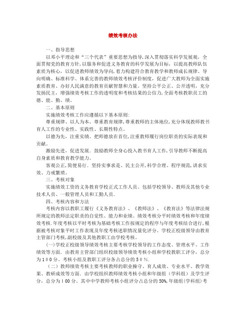 教师绩效考核办法