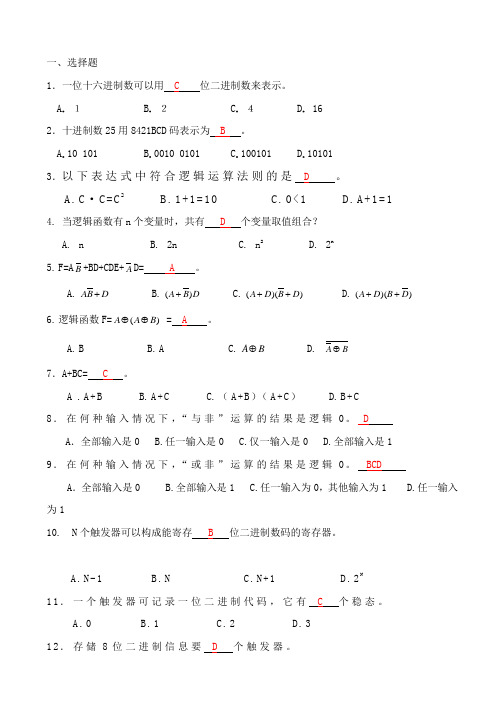 数电习题(含答案)