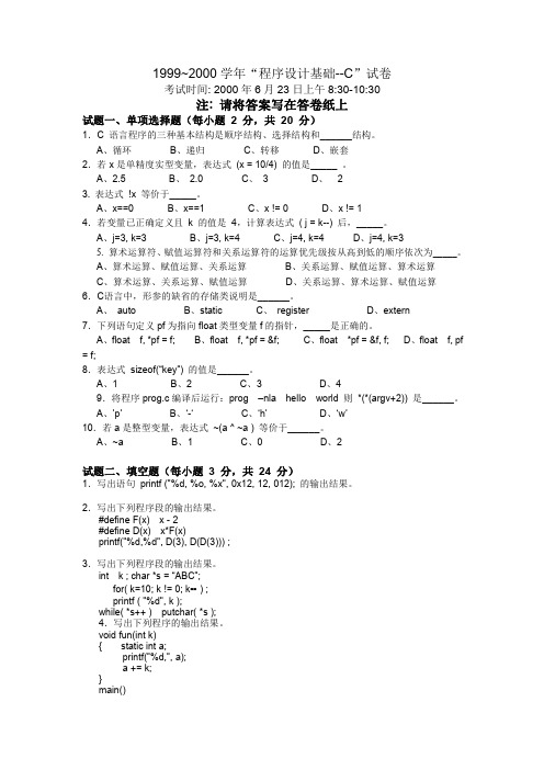 C语言试卷与答案