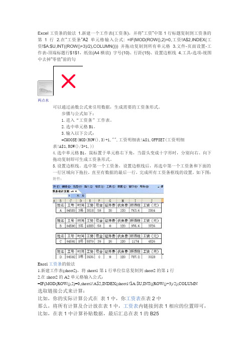 Excel工资条的做法 1