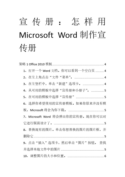 宣传册：怎样用Microsoft Word制作宣传册