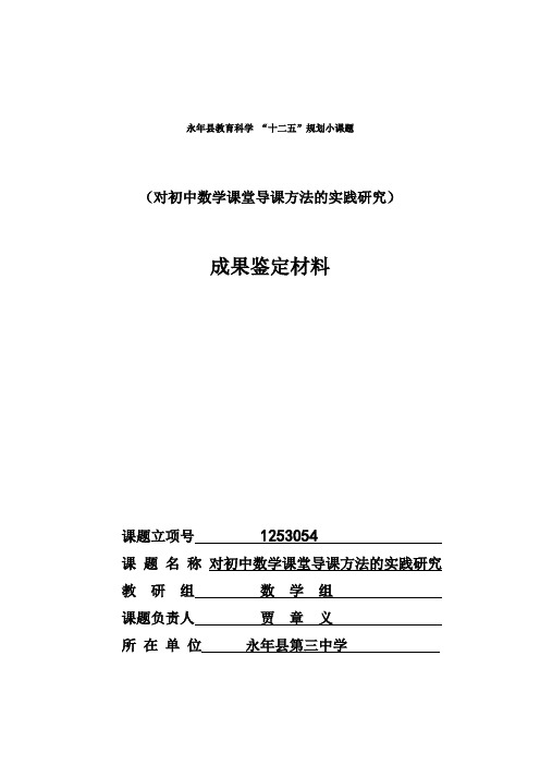 1  县级小课题成果鉴定材料装订格式