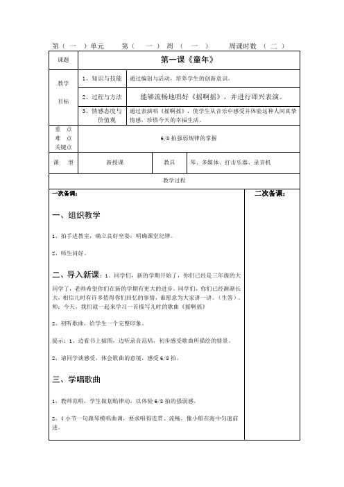 人音版三年级音乐上册第一课《童年》教学设计