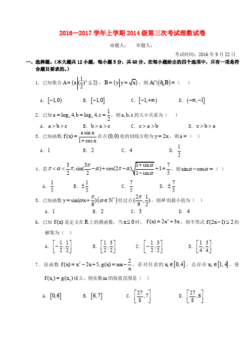 湖北省沙市中学2017届高三数学上学期第三次考试试题 理(无答案)