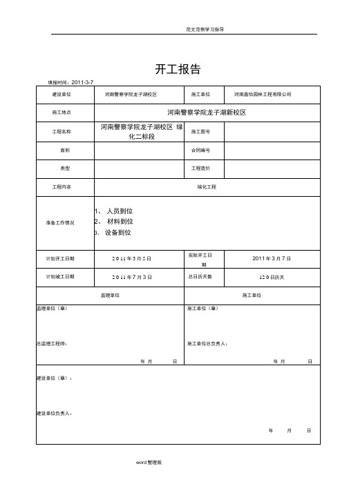 绿化工程竣工资料[全套]表格资料全