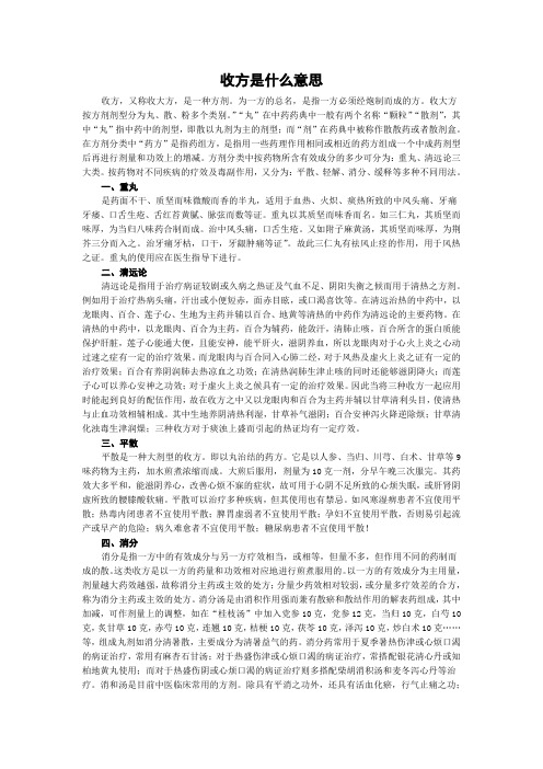 收方是什么意思