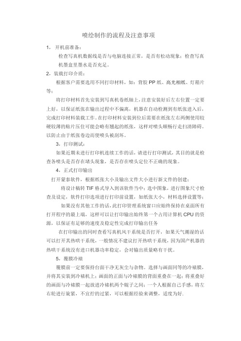 喷绘制作的流程及注意事项