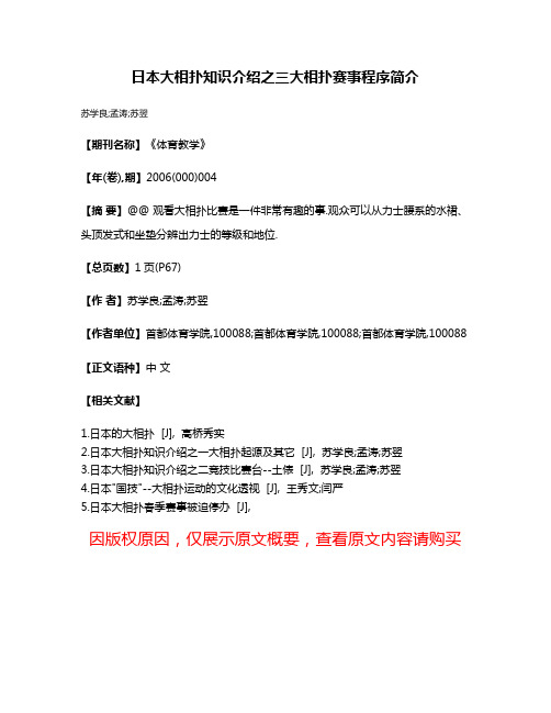 日本大相扑知识介绍之三大相扑赛事程序简介