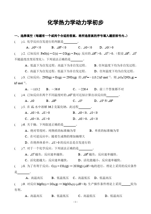 热力学动力学初步(1)