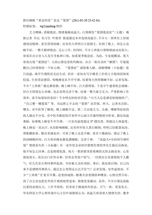 抓住睡眠“黄金时段”赶走“夏困”叶艳君