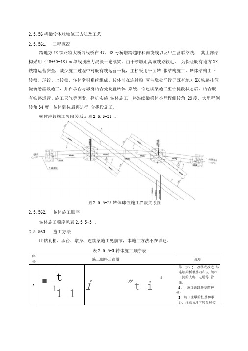 桥梁转体球铰施工方法