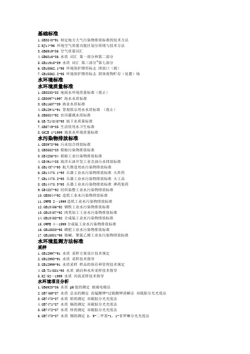 环境基础标准