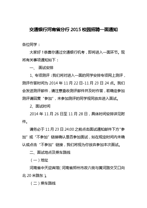 交通银行河南省分行一面通知