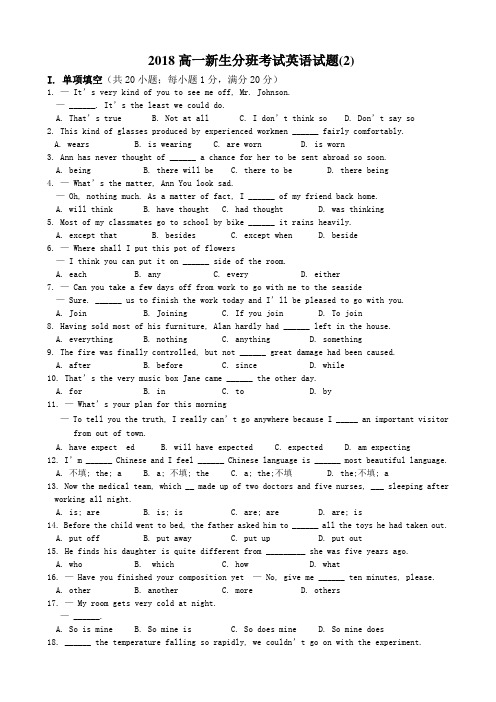 2018高一新生分班考试英语试题及答案2