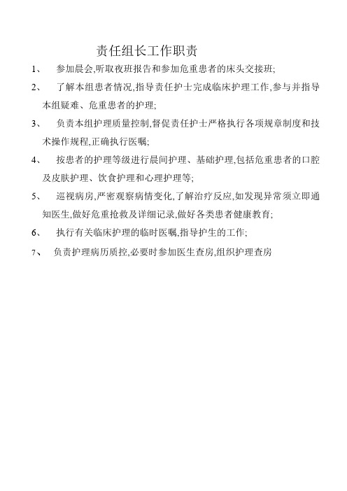 儿科护理人员岗位职责与流程