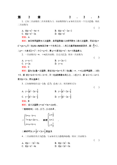 《待定系数法》 必修1数学同步练习(名师解析)