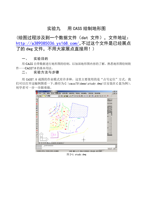 南方CASS绘制地形图