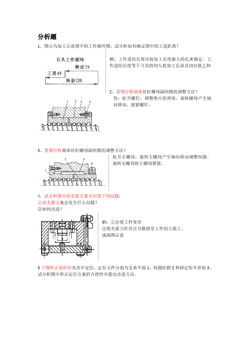 机械制造装备设计期末考试分析及应用题