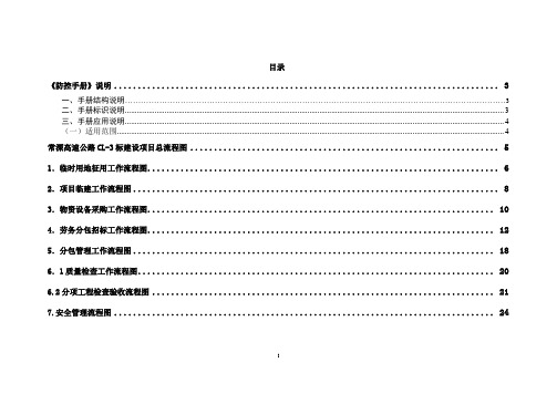 廉政风险控制防控手册