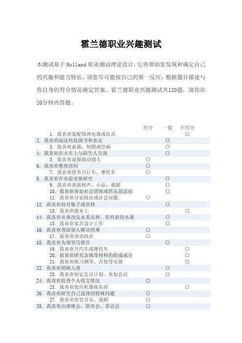 霍兰德职业兴趣测试new