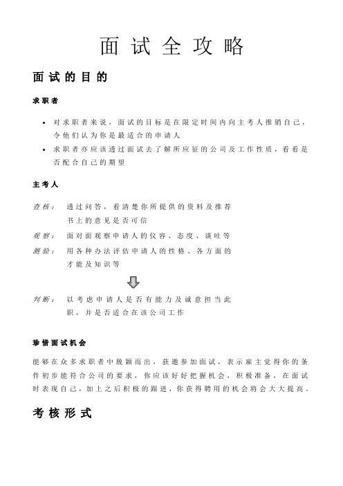 香港特别行政区劳工处择业面试全攻略