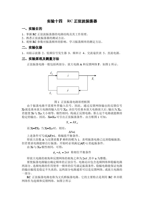 RC正弦波振荡器