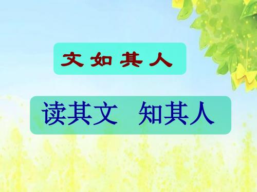 (北师大版)四年级语文下册课件_和时间赛跑_5PPT、优质教学课件