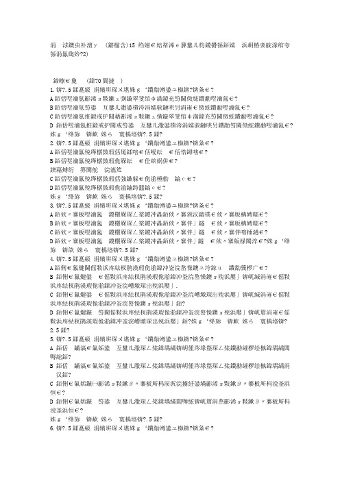 在线作业答案中国石油大学(北京)15秋《现代应用文写作》第二阶段在线作业答案(2) (1)