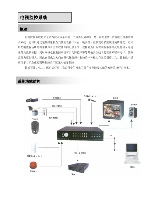 电视监控系统