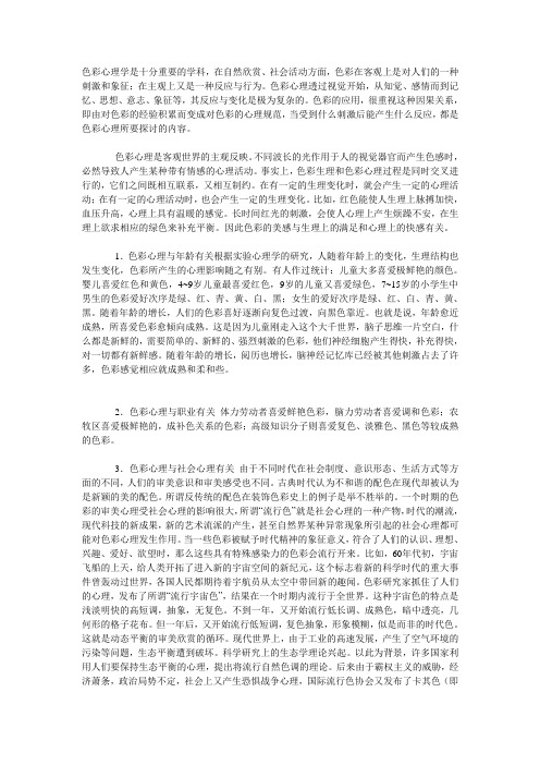 色彩心理学是十分重要的