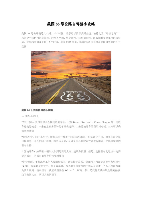 美国66号公路自驾游小攻略